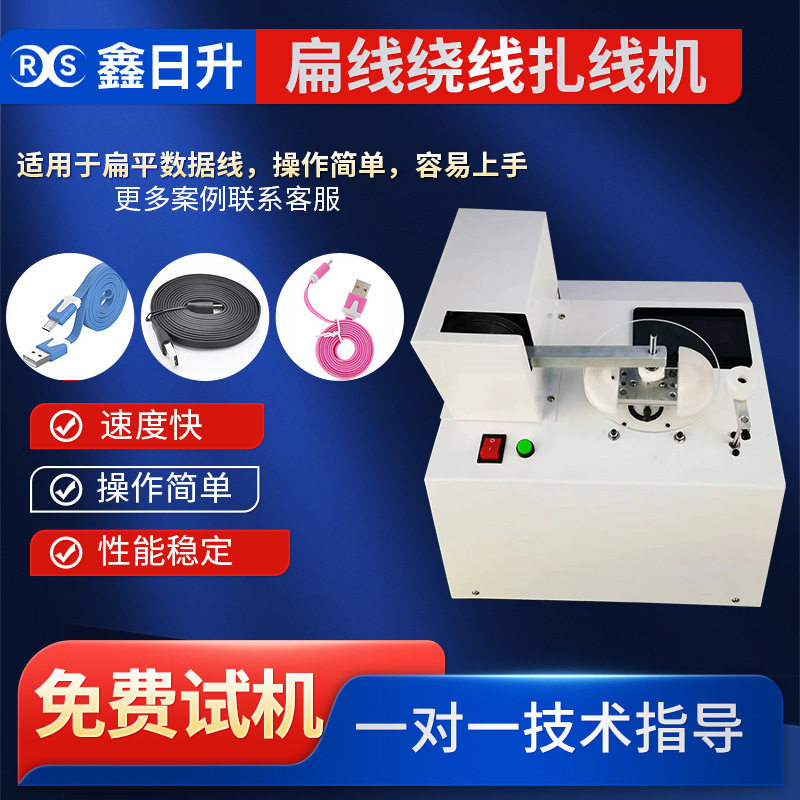 耳机线扁线绕线扎线机USB数据试验机