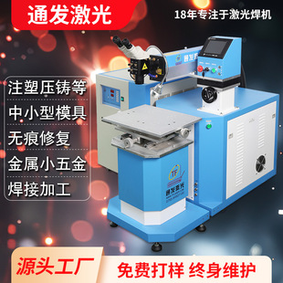 模具激光焊接机隔离板配件金属不锈钢模具精密自动激光补焊机