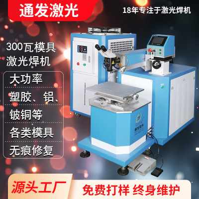 金属不锈钢交流模具激光焊接机配件驱动板脉冲模具补焊机厂家