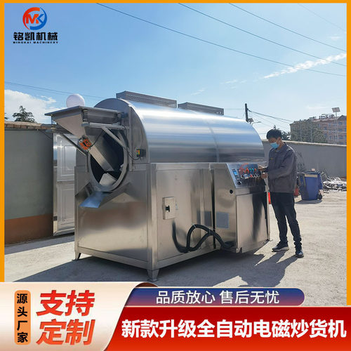商用电磁炒货机 五谷杂粮麸皮大批量滚筒炒锅 鱼饵料全自动炒货机