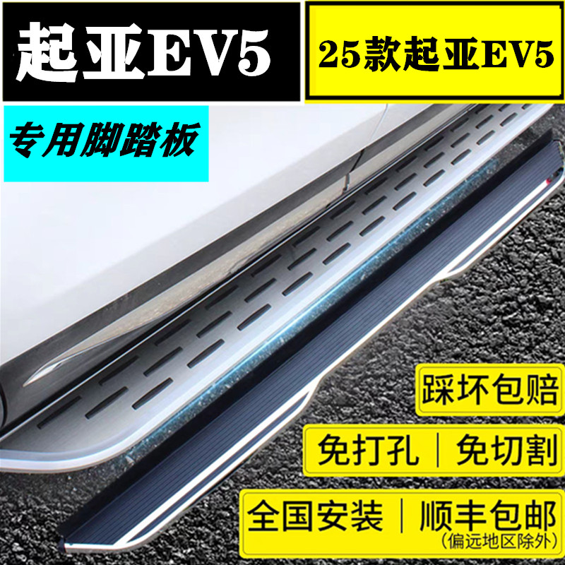 星念25款起亚EV5脚踏板改装原厂