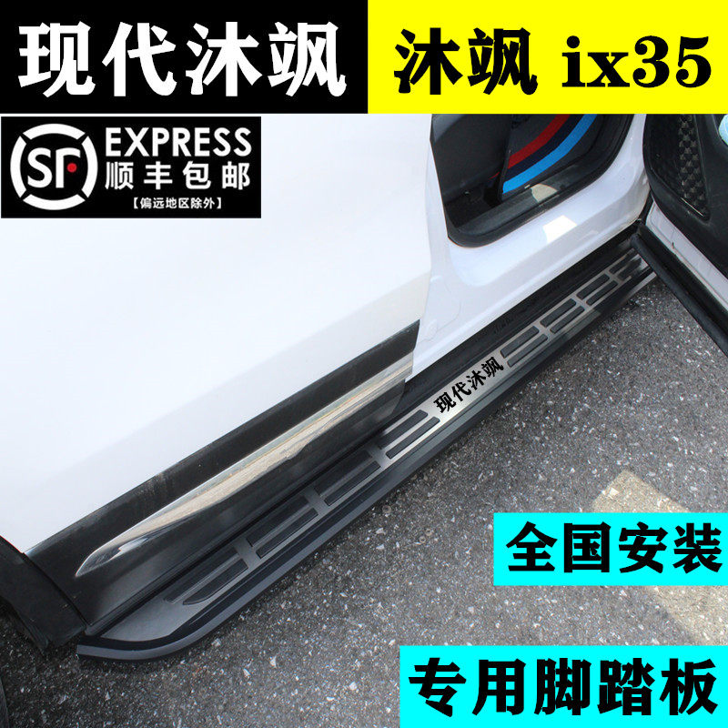 23款现代沐飒脚踏板原厂款改装专用现代ix35侧踏板MUFASA沐飒踏板