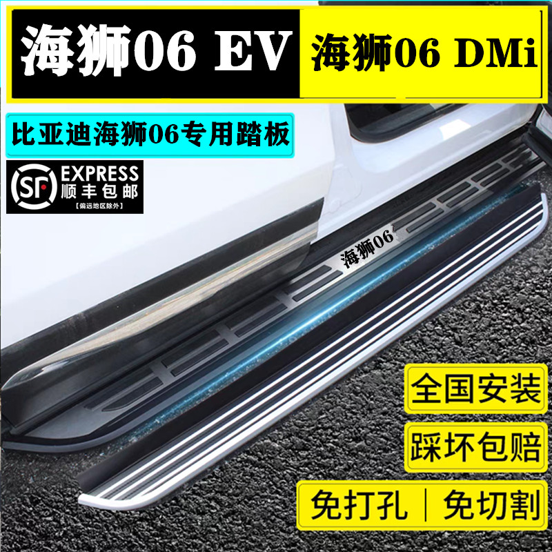 比亚迪海狮06EVDMi脚踏板改原厂