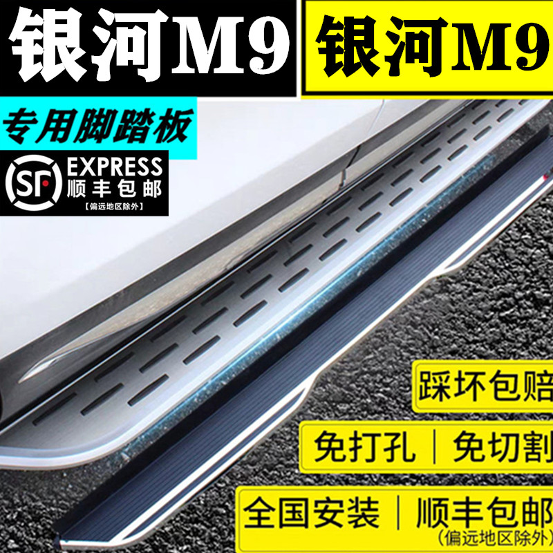 26款吉利银河M9脚踏板原厂款专用