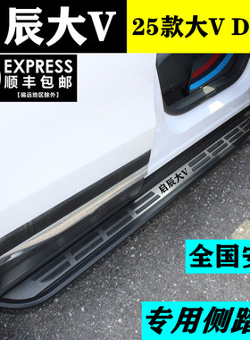 星念25款启辰大v脚踏板启辰大VDD-i侧踏板改装原厂大Vddi踏板专用