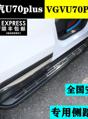 24款重汽u70pro脚踏板改装VGV潍柴u75plus侧踏板潍柴U70踏板原厂