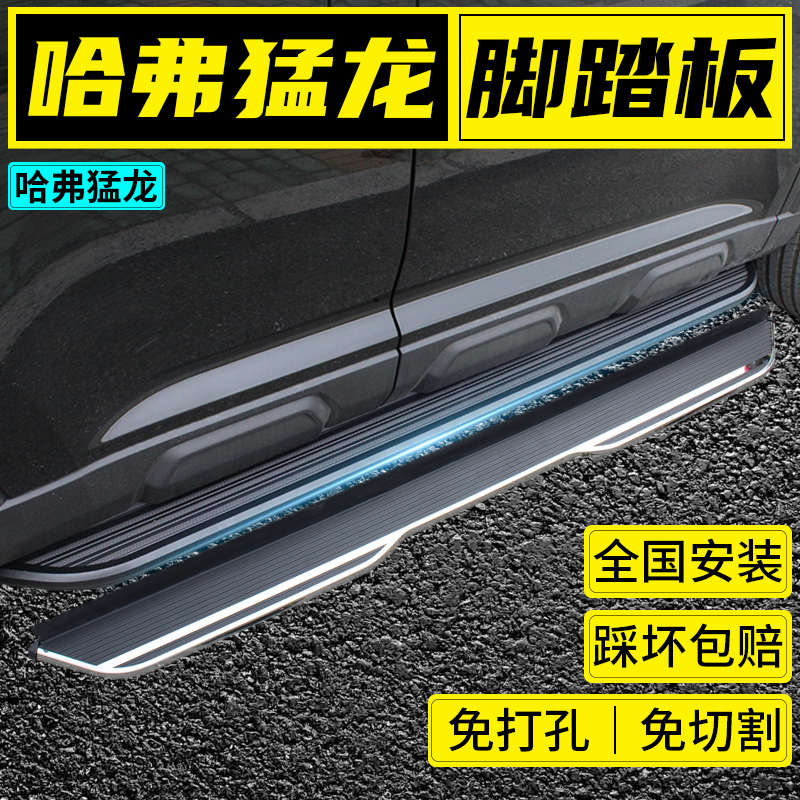 25款哈弗猛龍腳踏板燃油版原廠款