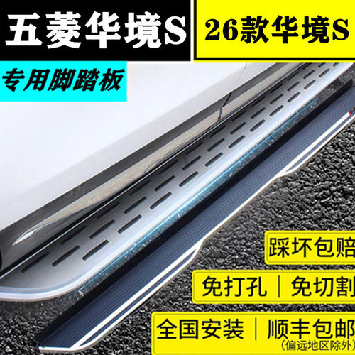 26款宝骏华境S脚踏板改装专用原