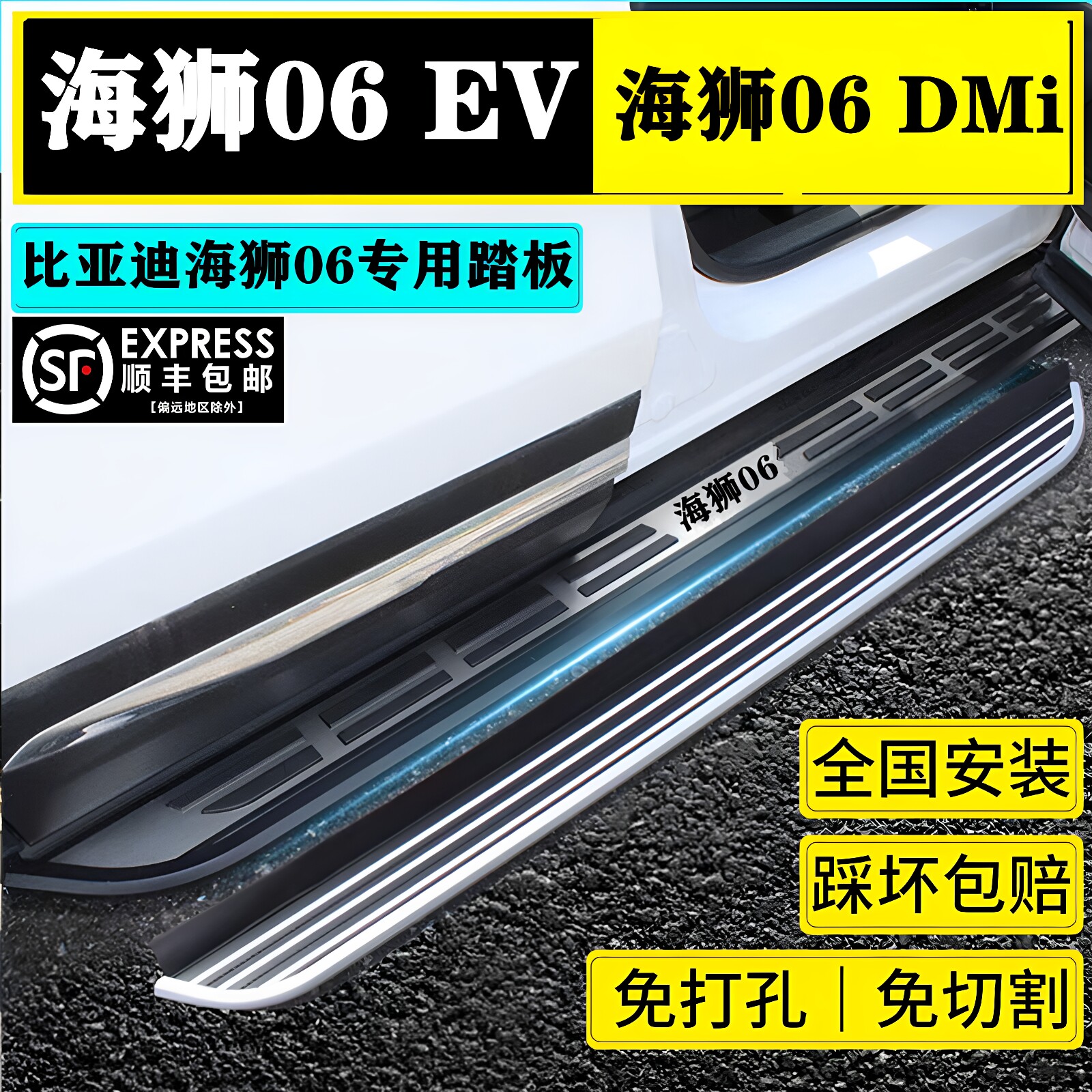 比亚迪海狮06EVDMi脚踏板改原厂