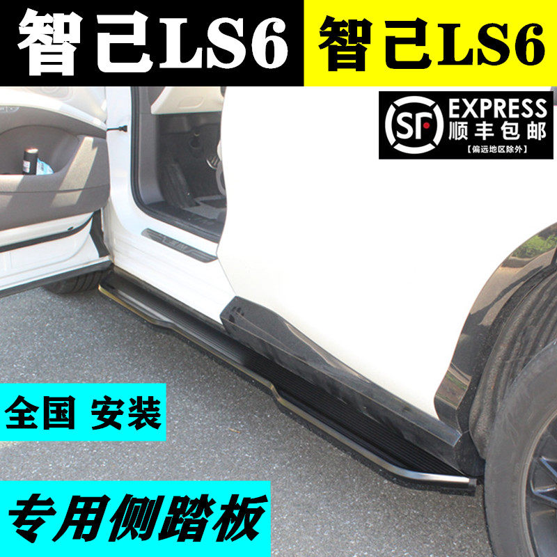 26款智己LS6脚踏板原厂改装专用