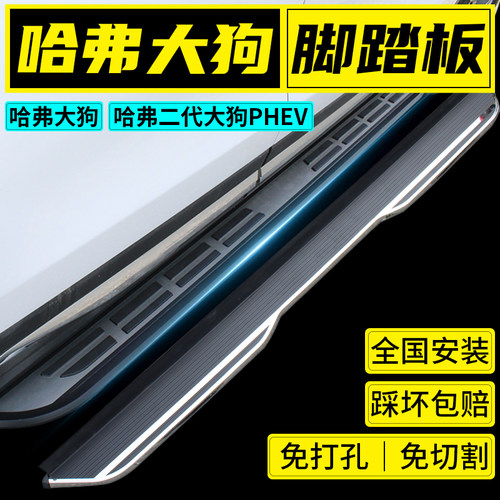 24款哈弗大狗脚踏板一代二代专用