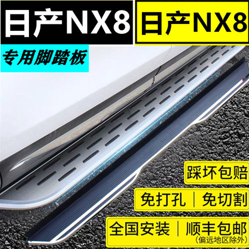 26款日产NX8脚踏板原厂款专用