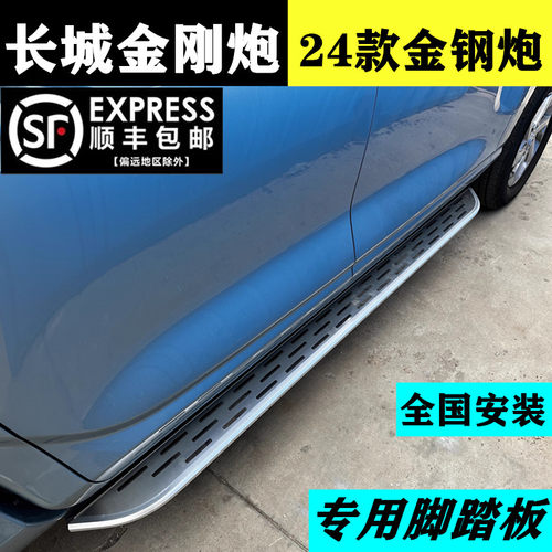 26款长城金刚炮脚踏板原厂改装专用金刚炮侧踏板哈长城金钢炮踏板