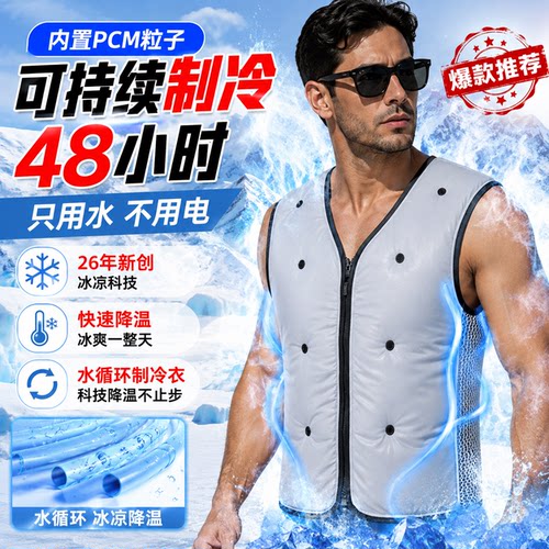 降温20°C马甲服PCM相变制冷马甲