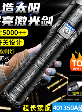 手电筒强光充电式超亮户外远射家用便携高流明激光穿天炮超长续航