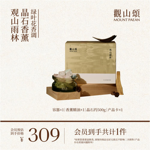 觀山頌·观山雨林晶石香薰 室内香氛礼盒 绿叶花香调