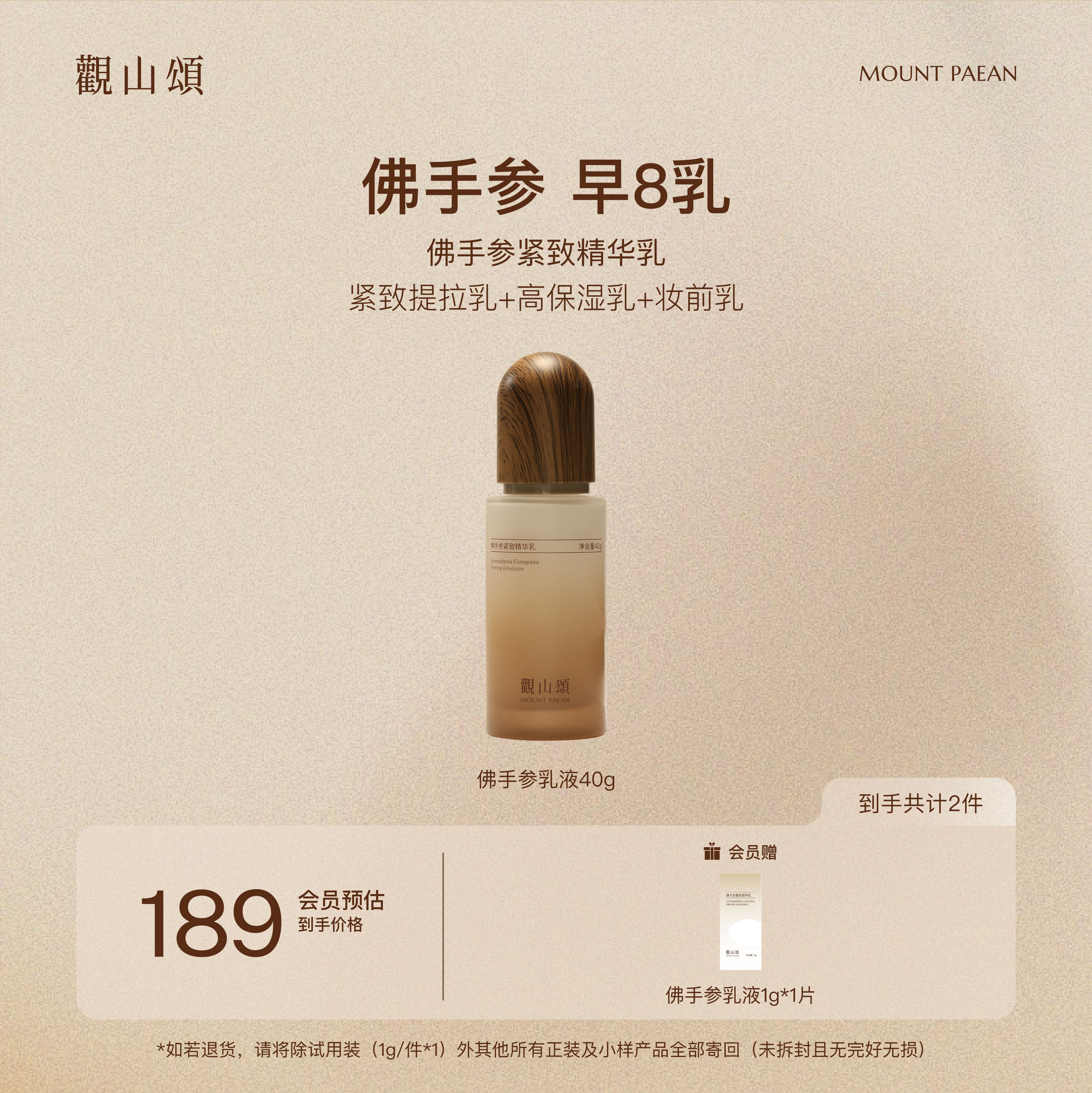 观山颂佛手参早八乳精华乳抗皱紧致保湿修护可做妆前乳木调花香