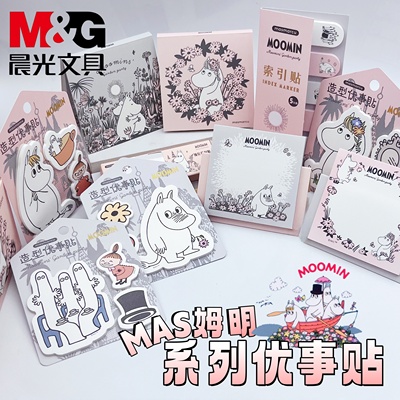 晨光MAS姆明系列便利贴