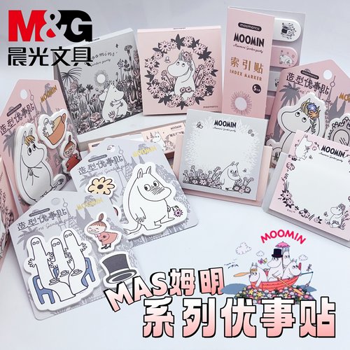晨光MAS姆明系列便利贴