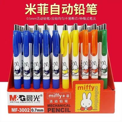 晨光米菲自动铅笔0.5/0.7/0.9mm儿童软握书写顺滑不易断芯小学生可爱铅笔