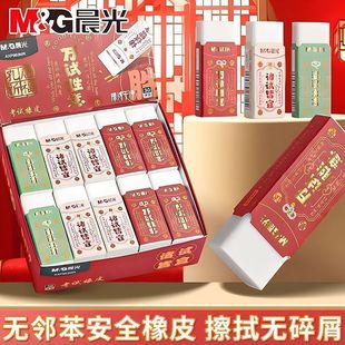 晨光孔庙祈福系列考试橡皮学生错字擦拭专用橡皮擦擦拭干净少屑