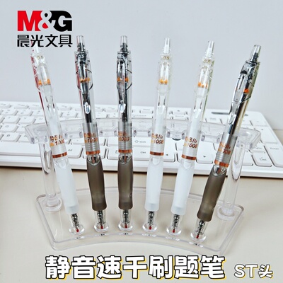 晨光1008升级静音按动笔ST头速干