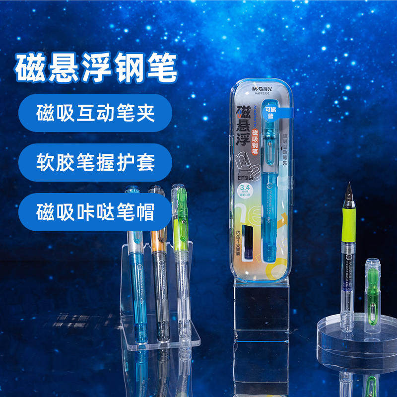 晨光磁悬浮可换墨囊钢笔