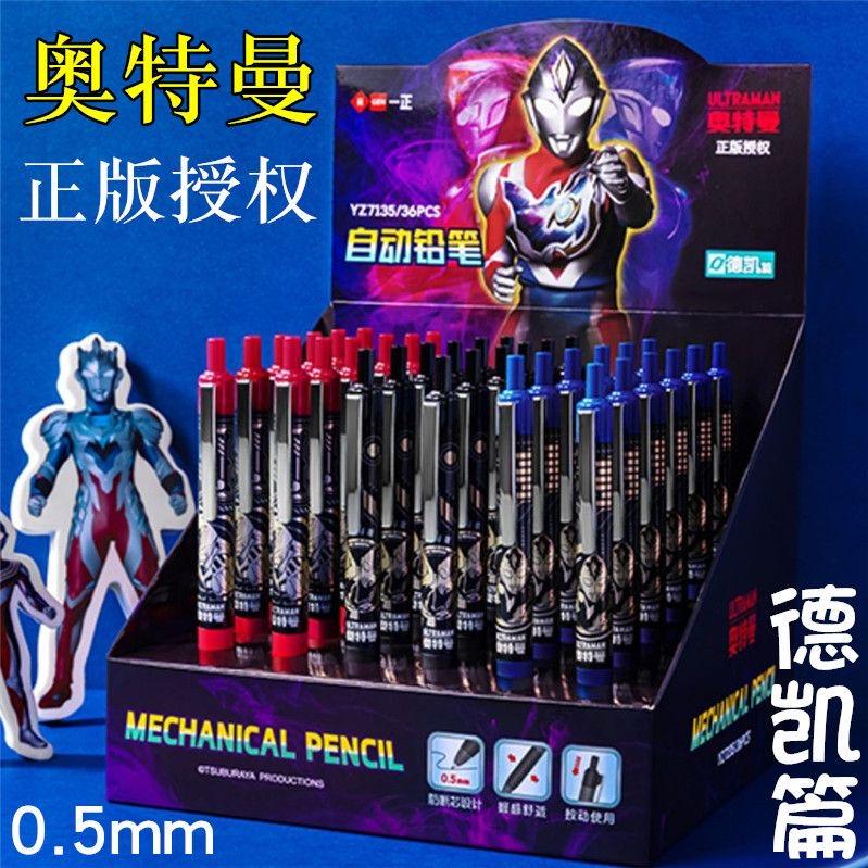 一正奥特曼自动铅笔高颜值卡通