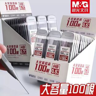 晨光自动铅笔替换笔芯0.5/0.7/0.9mm书写顺滑学生铅笔可用芯