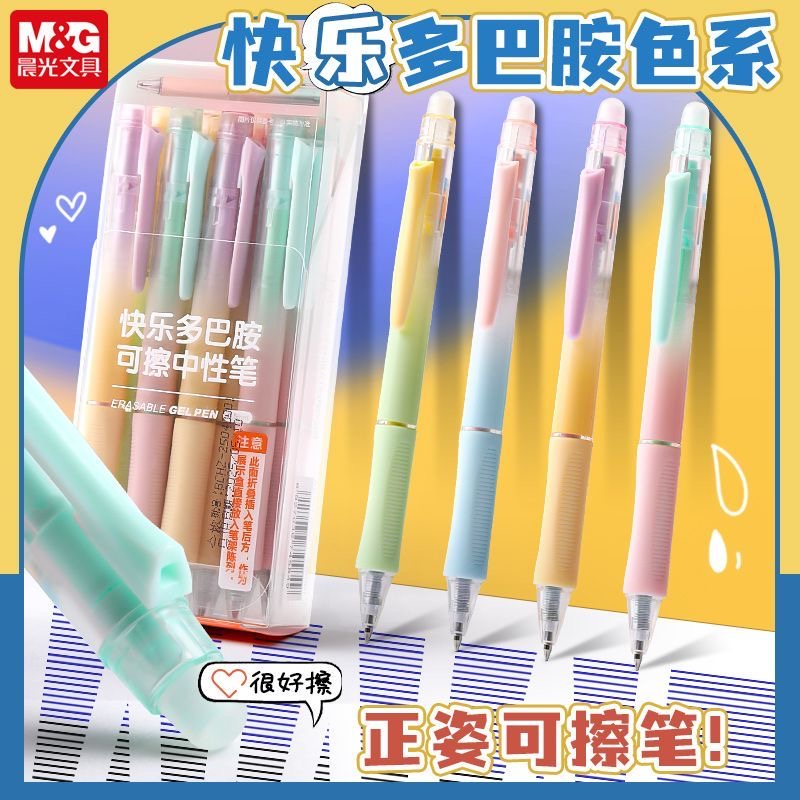 晨光多巴胺-按动热可擦中性笔高颜值学生书写用笔正姿可擦笔创意