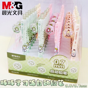 晨光豚豚学习派自动铅笔0.5/0.7mm小学生卡通可爱水果笔杆带橡皮头