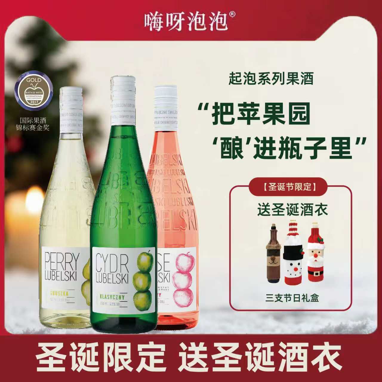 【金奖高品质】lubelski嗨呀泡泡cider苹果酒西打果酒进口起泡酒