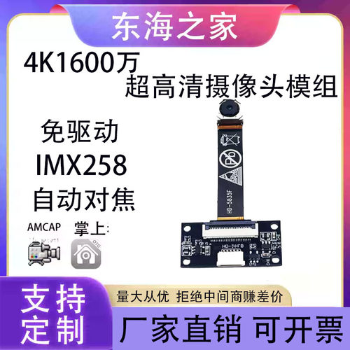 4K1600万FPC排线摄像头模组