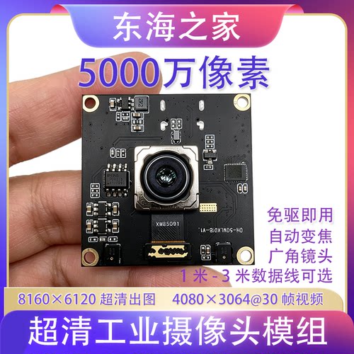 5000万超清USB摄像头模组