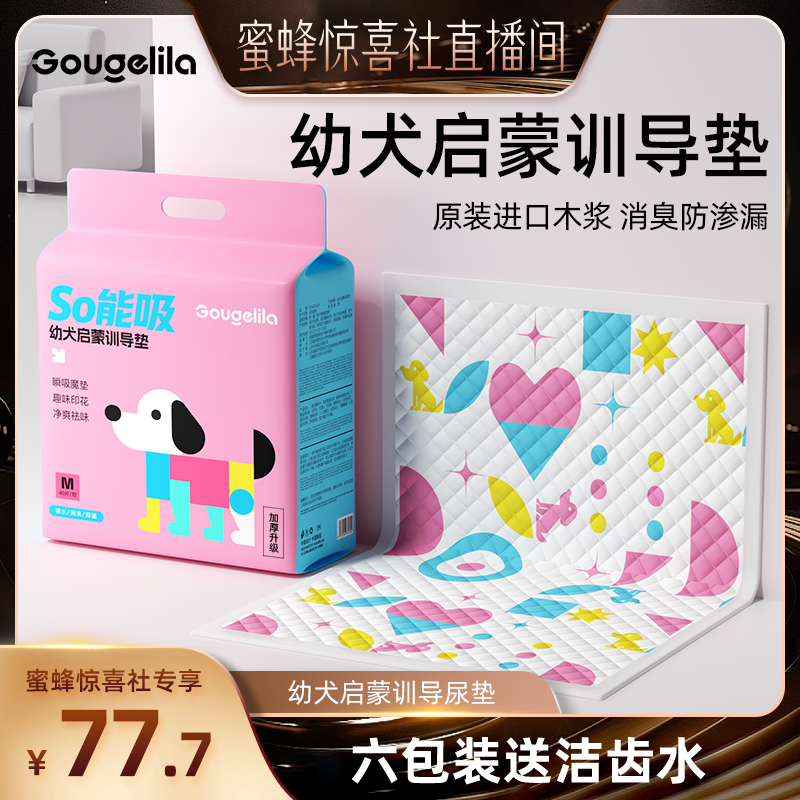 【蜜蜂惊喜社】宠物狗狗尿垫小狗幼犬专用一次性尿垫加厚除臭吸水