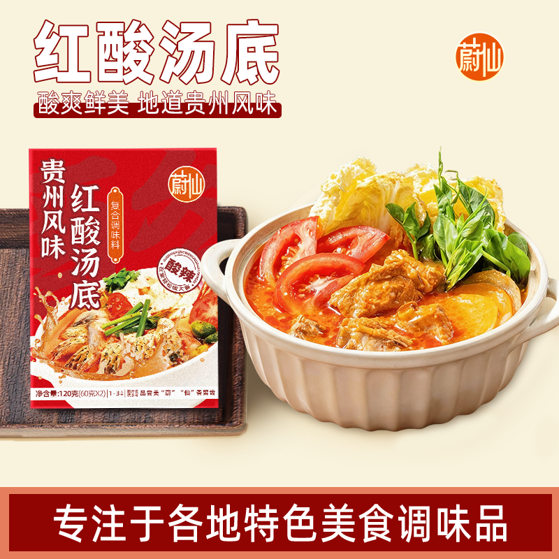 贵州风味红酸汤火锅底料酸辣鱼片凯里酸汤肥牛番茄汤底米线酱调料,粮油调味/速食/干货/烘焙,火锅调料,淘宝优惠券,粉丝福利购,淘宝优惠卷