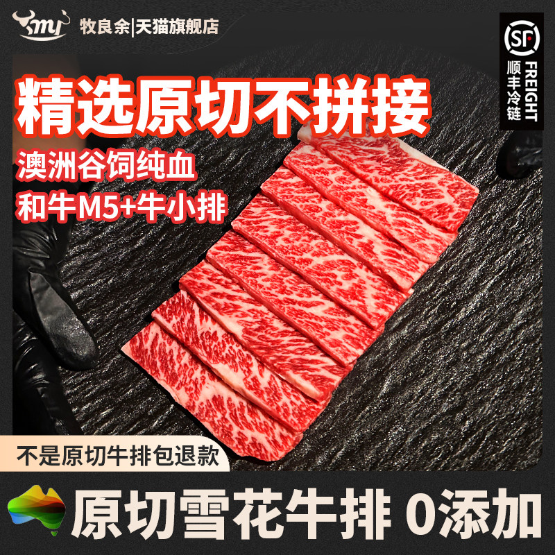【和牛M5+牛小排烤肉片】澳洲和牛M5+牛小排烤肉片原切牛排 - 实物图