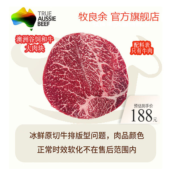 澳大利亚谷饲和牛大肉块