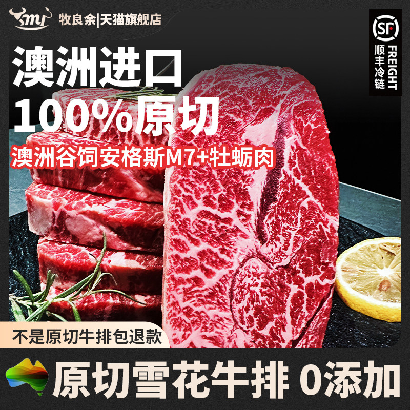 【M7牡蛎肉】谷饲安格斯澳洲M7澳大利亚冰鲜原切牛排牡蛎肉