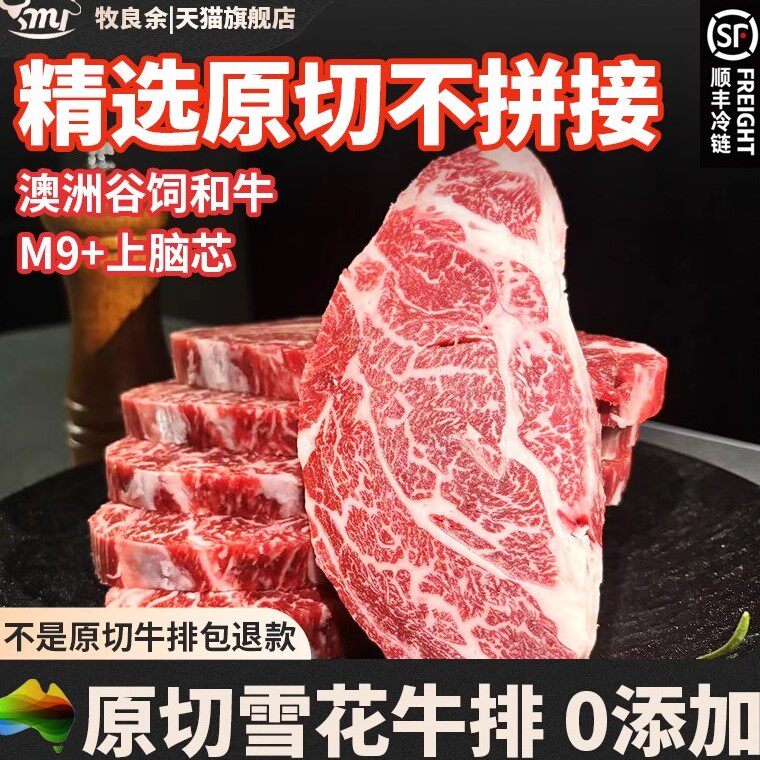 【和牛M9上脑芯】谷饲和牛澳洲M9澳大利亚原切上脑牛排
