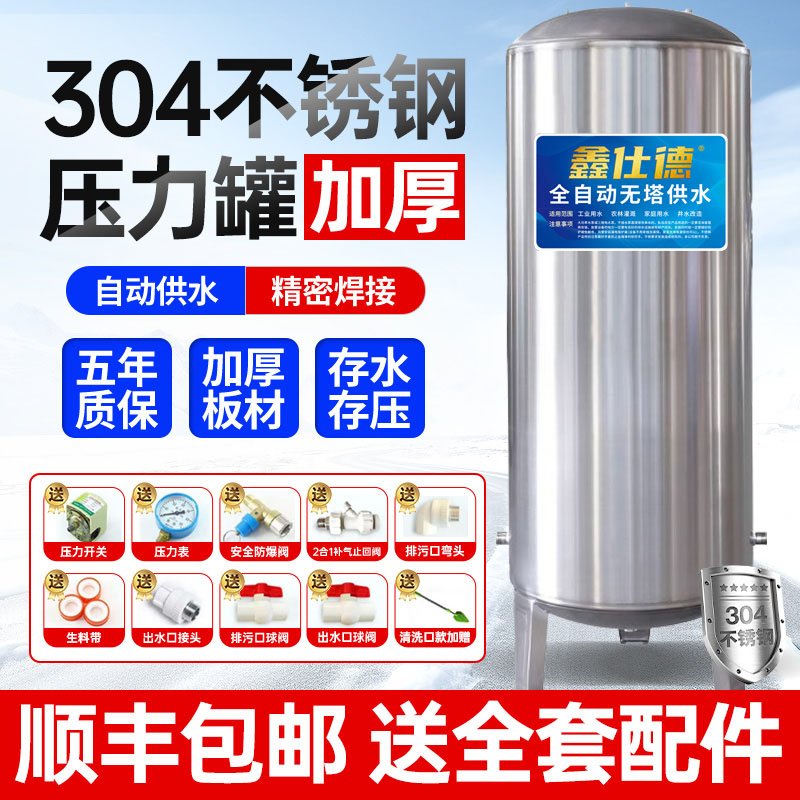 304不锈钢压力罐家用全自动无塔供水器储水罐农村自来水增压水泵