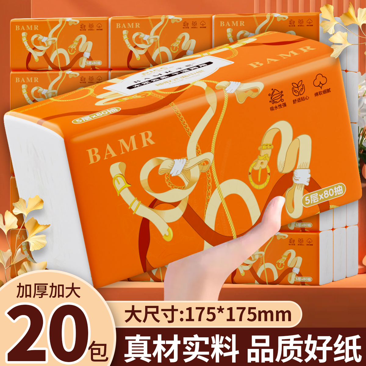 BAMR半慕80抽20包5层是