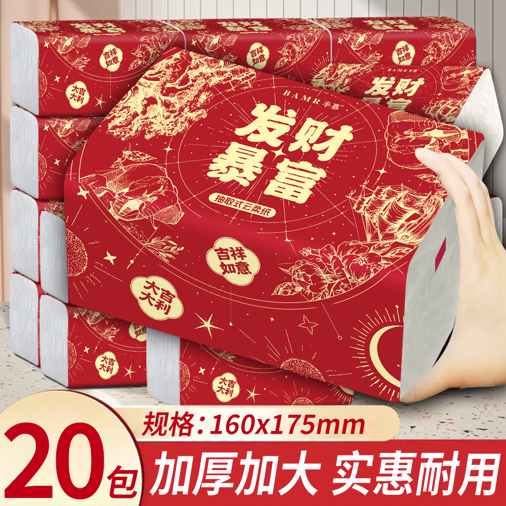 BAMR半慕新春餐巾纸面巾纸红包新年印花抽纸巾加大加厚20包