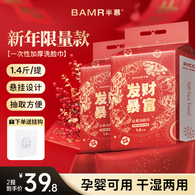 BAMR半慕洗脸巾悬挂式加大加厚干湿两用抽取式洁面巾一次性洗脸巾
