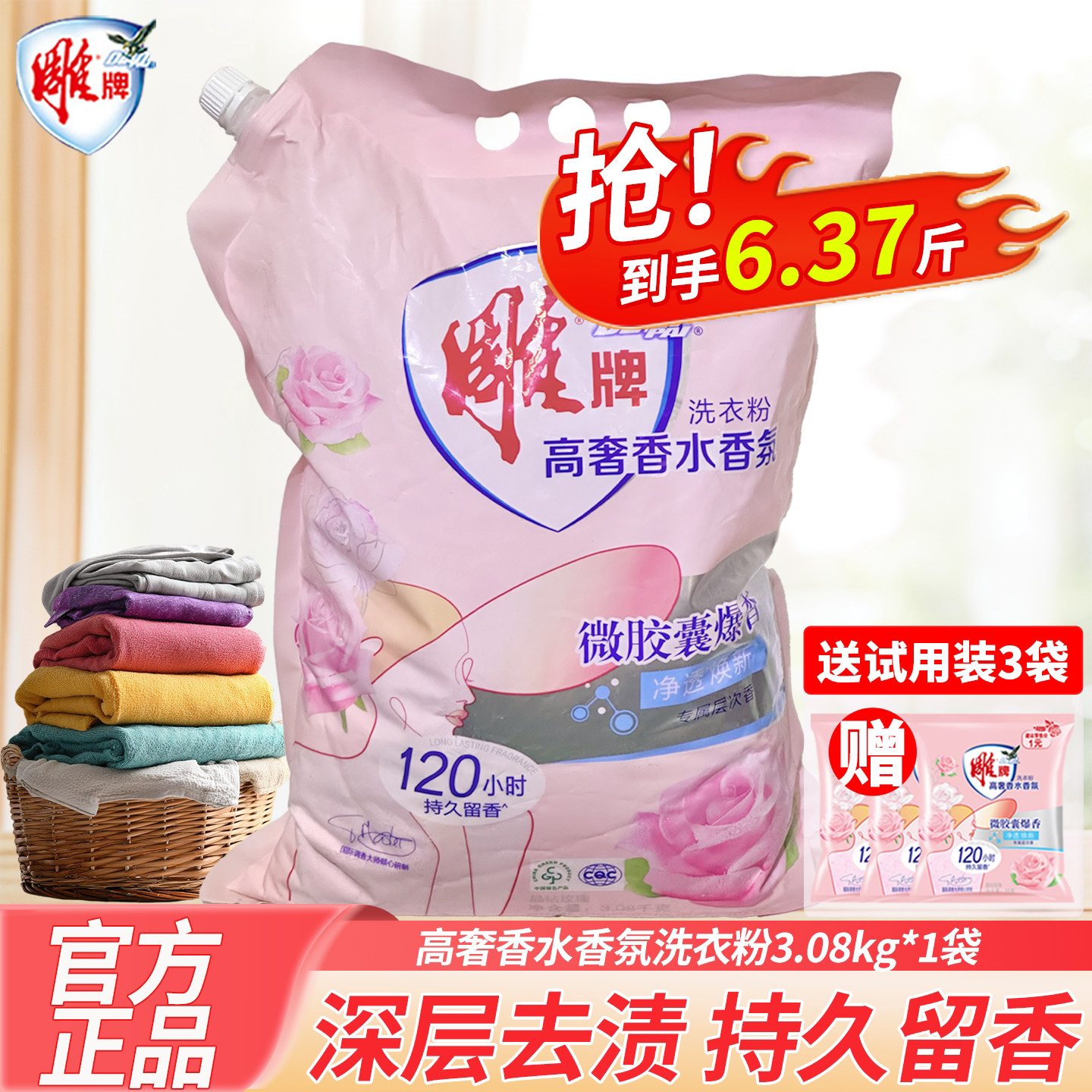 雕牌香水香氛洗衣粉家用实惠装