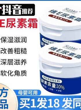 芙诗婷维他命E尿素霜软膏脚后跟乳液保湿保湿滋润护手霜正品官方