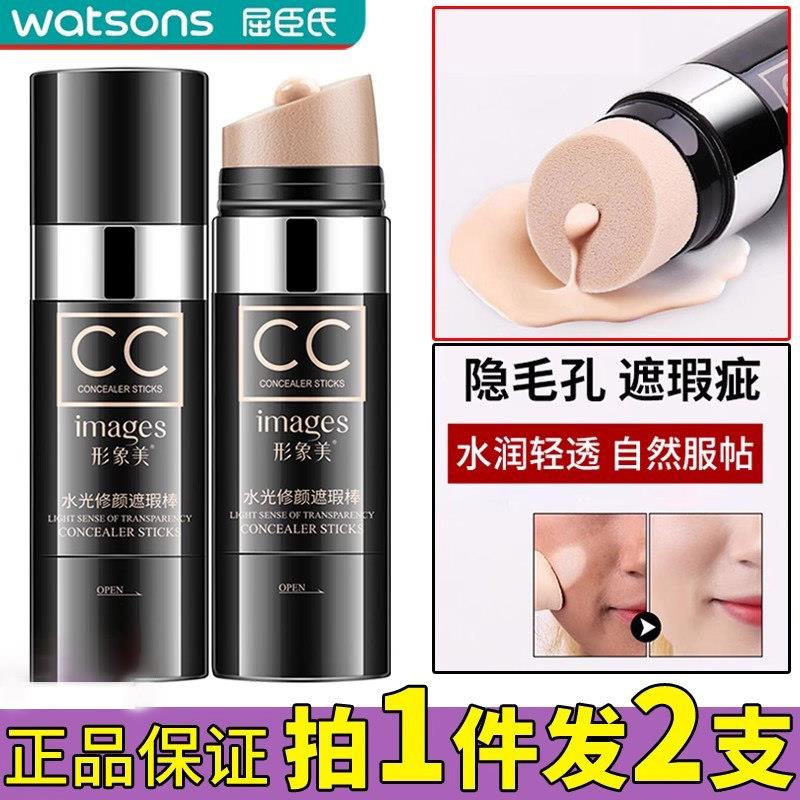 形象美CC棒美白遮瑕持久不脱妆 防水防汗提亮肤色修颜遮瑕棒图片