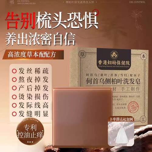 何首乌柏叶侧柏叶何斯曼乌药洗发皂草本侧纯天然洗头皂官方旗舰中