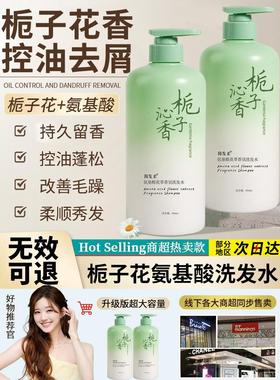 氨基酸洗发水栀子花油控制蓬松官方品牌去头皮屑防痒洗发膏的男性