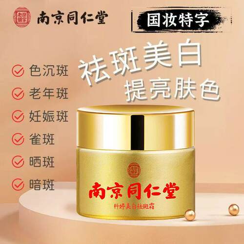 同仁堂祛斑强力CAP去除霜老年斑手上脸去班专用部黄褐斑官祛方店